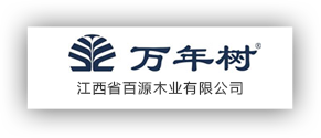 江西省百源木業有限公司