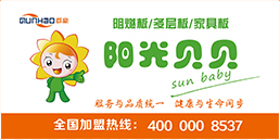 陽光寶貝