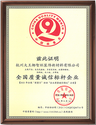全國質(zhì)量誠信標(biāo)桿企業(yè)
