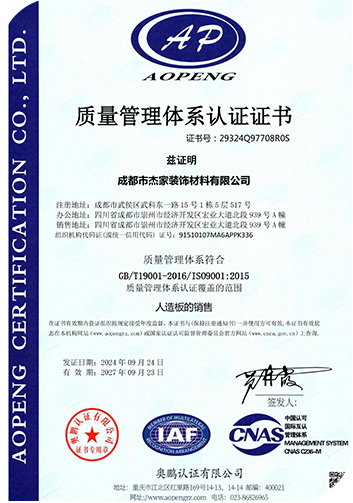 AP-ISO9001質量管理體系認證證書