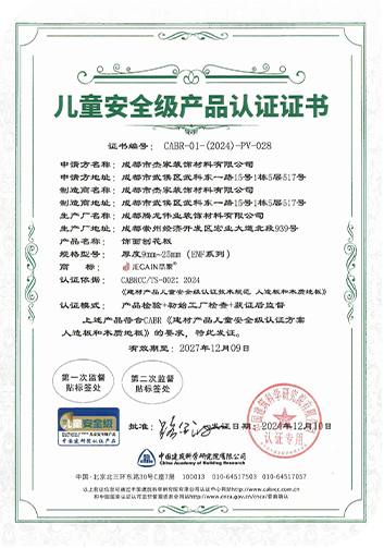CABR-兒童安全級產品認證證書