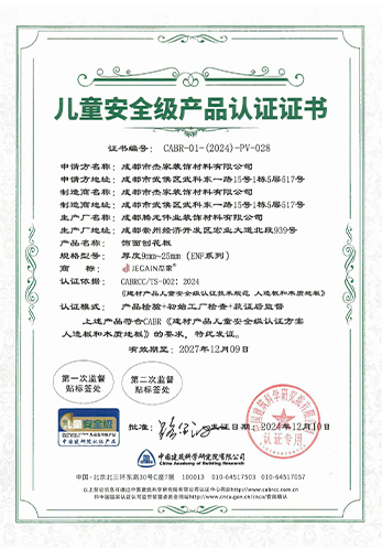 兒童安全級產品認證證書