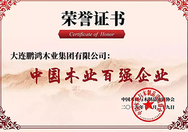 中國木業百強企業