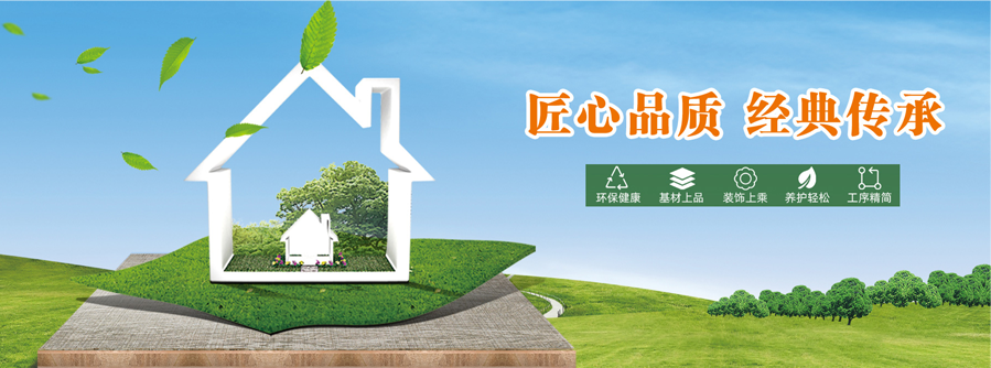 萬象，匠心品質，經典傳承
