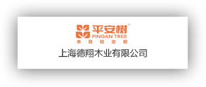 上海德翔木業有限公司