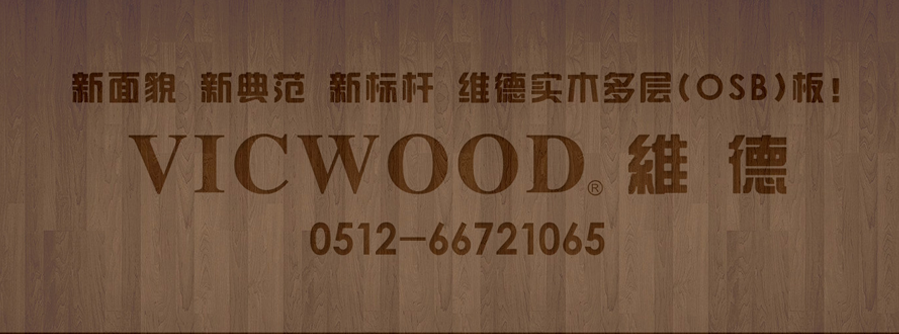 維德木業（蘇州）有限公司
